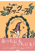 もっと知りたいマザーグース