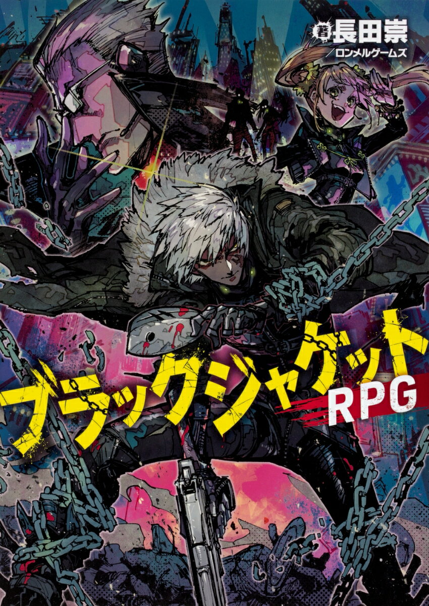 ブラックジャケットRPG（1）