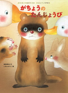 がちょうのたんじょうびの表紙