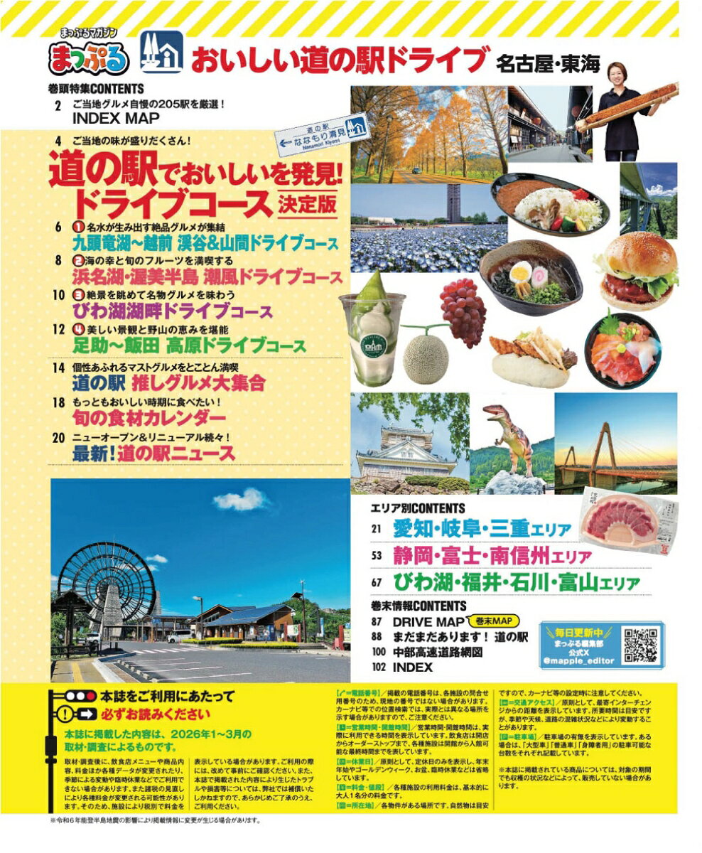 まっぷる おいしい道の駅ドライブ 名古屋・東海 （まっぷるマガジン） [ 昭文社 旅行ガイドブック 編集部 ] book-21919362 楽天ブックス サンプル画像2