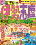 るるぶ伊勢 志摩'25 超ちいサイズ