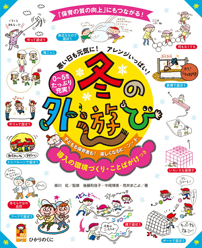 冬の外遊び