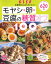 モヤシ・卵・豆腐の糖質オフレシピ100 （別冊ESSE）