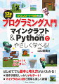 13歳からのプログラミング入門 マインクラフト＆Pythonでやさしく学べる!