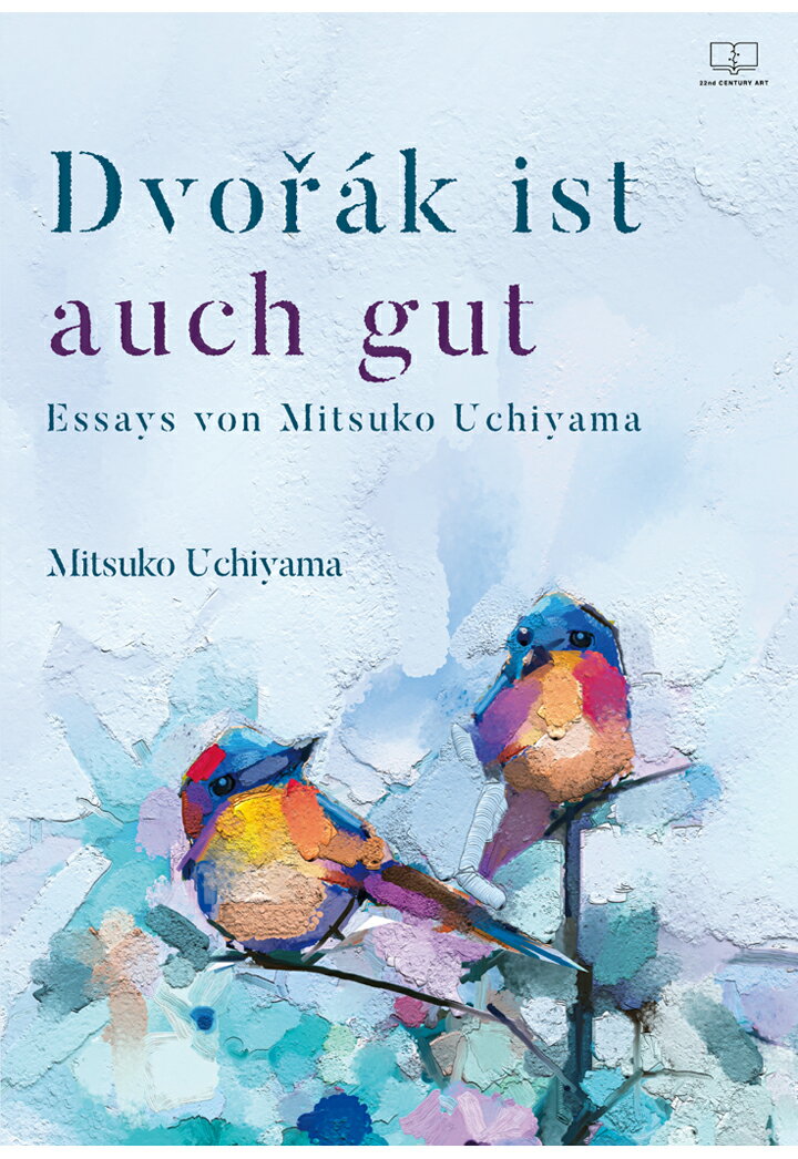 【POD】Dvořák ist auch gut：Essays von Mitsuko Uchiyama