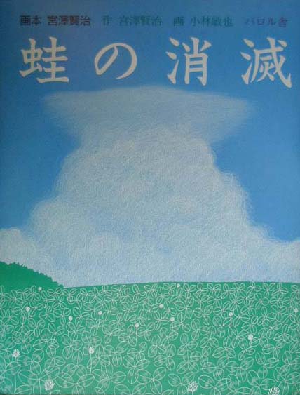 蛙の消滅（15巻）