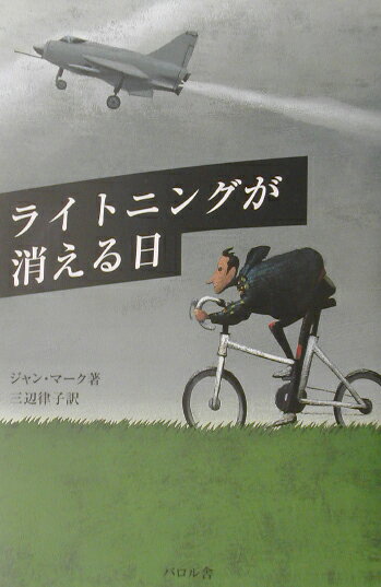 ライトニングが消える日