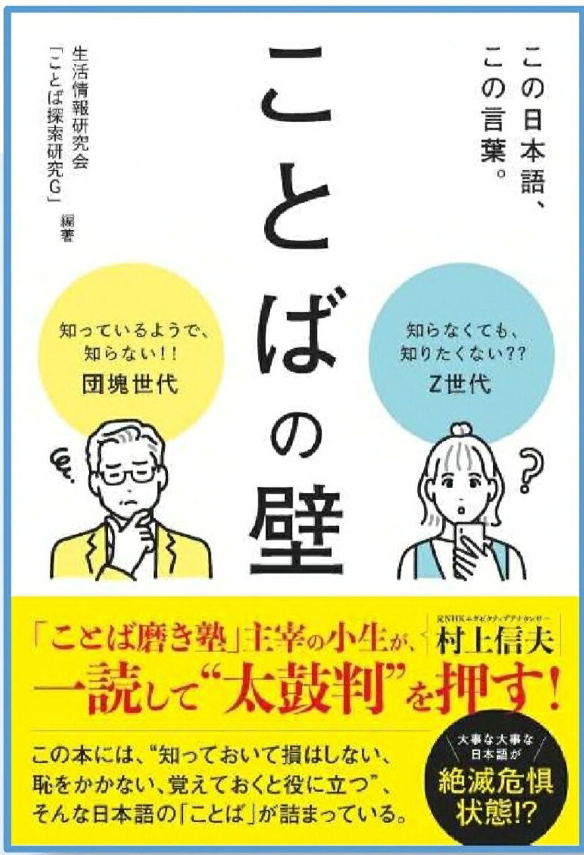 ことばの壁　 この日本語、このことば。