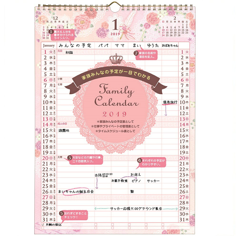 2019年 カレンダー 壁掛け ファミリーカレンダー レース