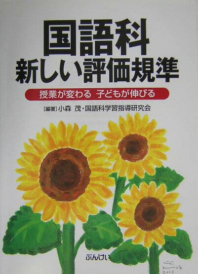 国語科・新しい評価規準