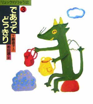 であってどっきり