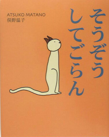そうぞうしてごらん