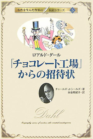 「チョコレート工場」からの招待状