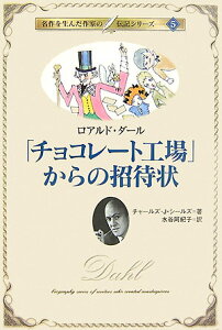 「チョコレート工場」からの招待状