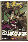 レギオン公式ハンドブック