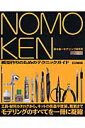 Nomoken