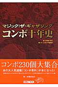 マジック：ザ・ギャザリングコンボ十年史