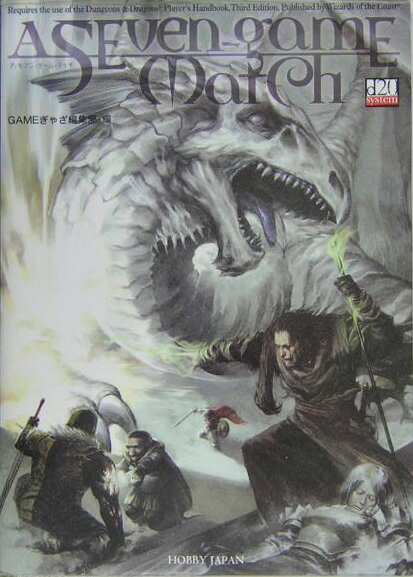 A　seven-game　match