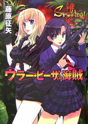 ウラー・ビーサの海賊