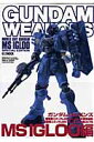 ガンダムウェポンズ（MS　IGLOO編） 機動戦士ガンダムMS　IGLOO-1年戦争秘録ー機動戦士ガン （ホビージャパンmook）