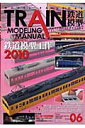 トレインモデリングマニュアル（volume06） 鉄道模型工作2010 （ホビージャパンmook）