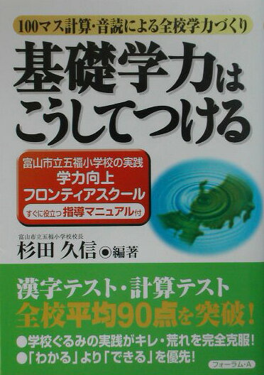基礎学力はこうしてつける