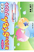 おうちでらくちんプリント（小学1年生　こくご）