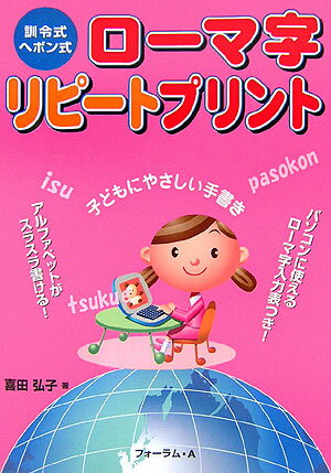 ローマ字リピートプリント