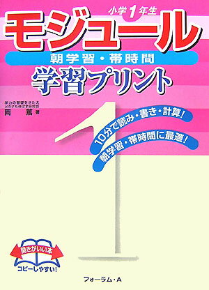 モジュール学習プリント（小学1年生）