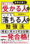 資格試験に「忙しくても受かる人」と「いつも落ちる人」の勉強法