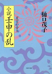 小説壬申の乱