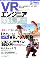 VRエンジニア養成読本