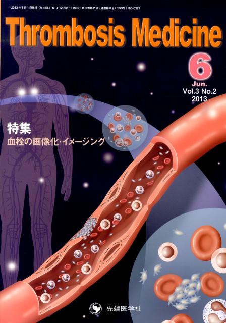 Thrombosis　Medicine（3-2）