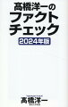 ＧＤＰ、ドイツに抜かれても増税、緊縮財政ってバカか！「タカハシ流株式投資術」初めて教えます！