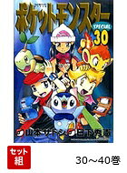 【全巻 】ポケットモンスターSPECIAL 30〜40巻 ダイヤモンド・パール・プラチナ編
