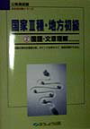 国家3種・地方初級（2国語・文章理解）