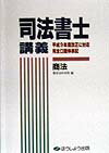 司法書士講義商法