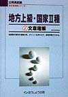 地方上級・国家2種［文章理解］