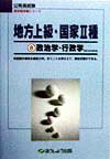 地方上級・国家2種　8政治・行政学