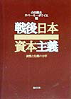 戦後日本資本主義