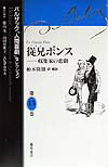 バルザック「人間喜劇」セレクション（第13巻）