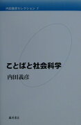 内田義彦セレクション（第3巻）