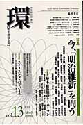 環　13