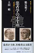 鶴見和子・対話まんだら（上田敏の巻）