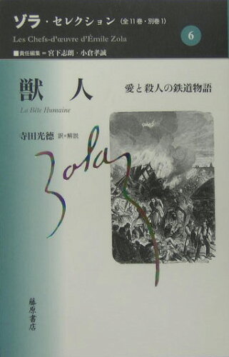 ゾラ セレクション 第6巻 獣人 エミール ゾラ 日本代購流行生活代購館 Myjp 日本代購 ゾラ セレクション 第6巻 獣人 エミール ゾラ 日本代購流行生活代購館 Myjp 日本代購