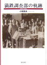 樋口季一郎の遺訓〜ユダヤ難民と北海道を救った将軍〜北方領土へ行く前に読んでおく本 15 89434544