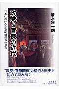 政党と官僚の近代