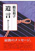 遺言