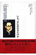 いま、君に詩が来たのか