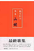 山姥